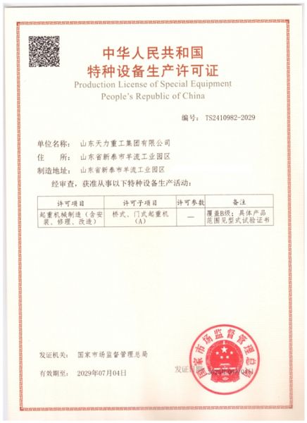 特種設(shè)備生產(chǎn)許可證