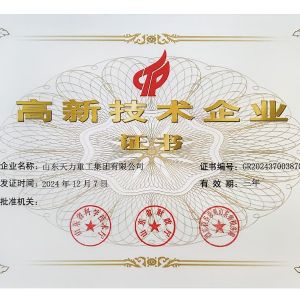 高 新 技術(shù) 企業(yè)